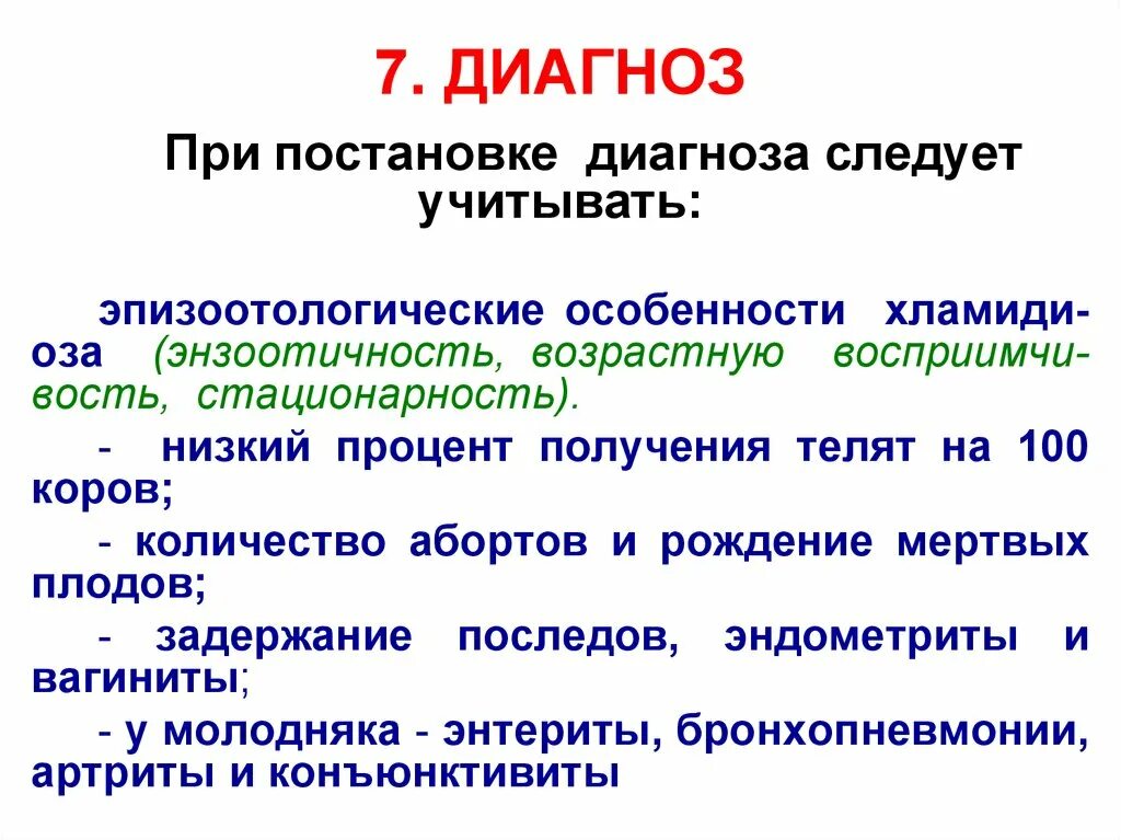 Диагноз 7.02.7. Диагноз 07. Диагноз 7.2. Диагноз 7.07. Диагноз ii 1