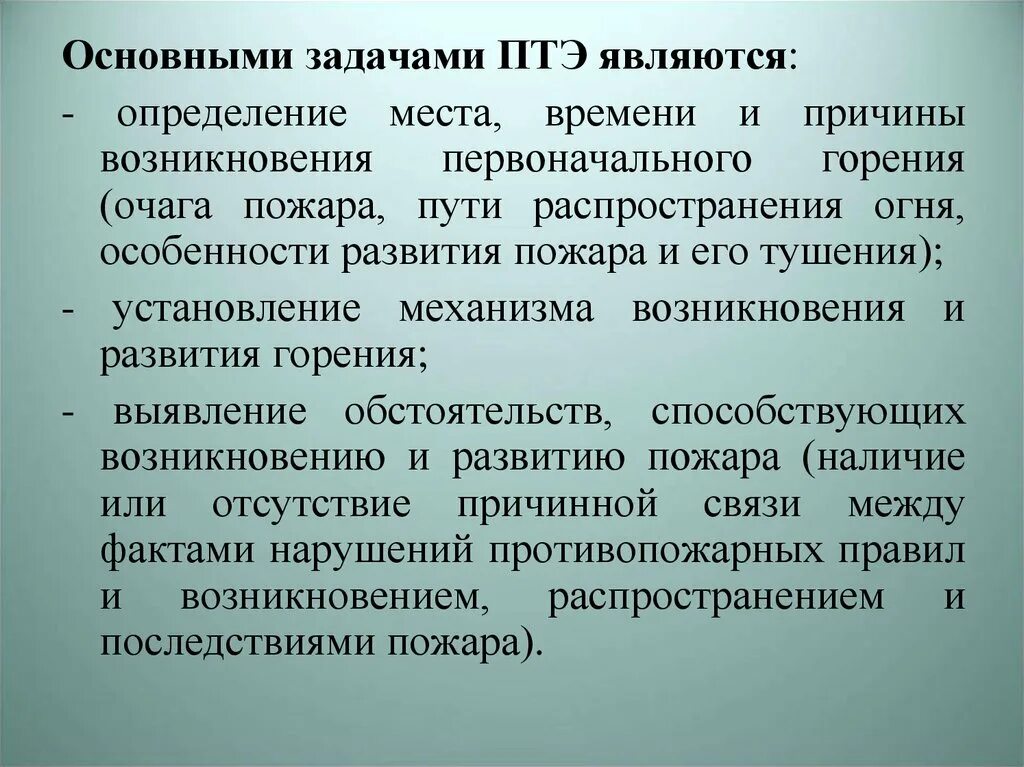 Экспертная техническая организация. Задачи пожарно технической экспертизы. Заключение пожарно-технической экспертизы. Назначение пожарно технической экспертизы. Очаг пожара экспертиза.