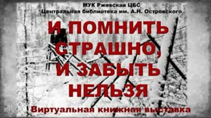 Слоган и помнить страшно и забыть нельзя. И помнить страшно и забыть нельзя 19 апреля. И помнить страшно и забыть нельзя надпись.