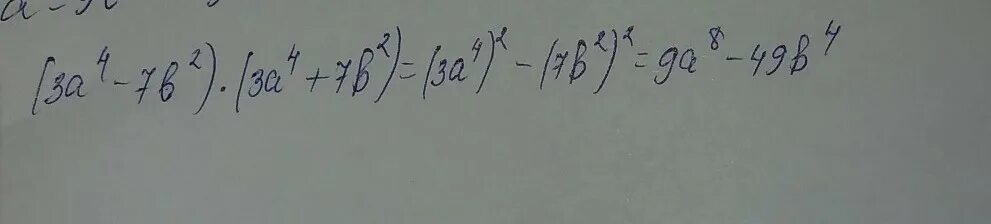 Выполните умножения a 2 b 5. Выполните умножение 1.2 * 3. Выполни умножение :(3a/3-5b/2)(3a/3+5b/2). Выполните умножение 3/7*2. Выполни умножение (4a⁴-0,2b²)•(4a⁴+0,2b²).