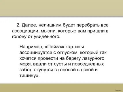 Увидите примеры