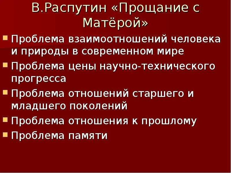 Распутин прощание с матерой читать краткое