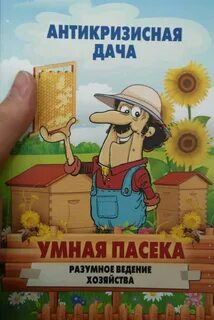 Ведение хозяйства 3
