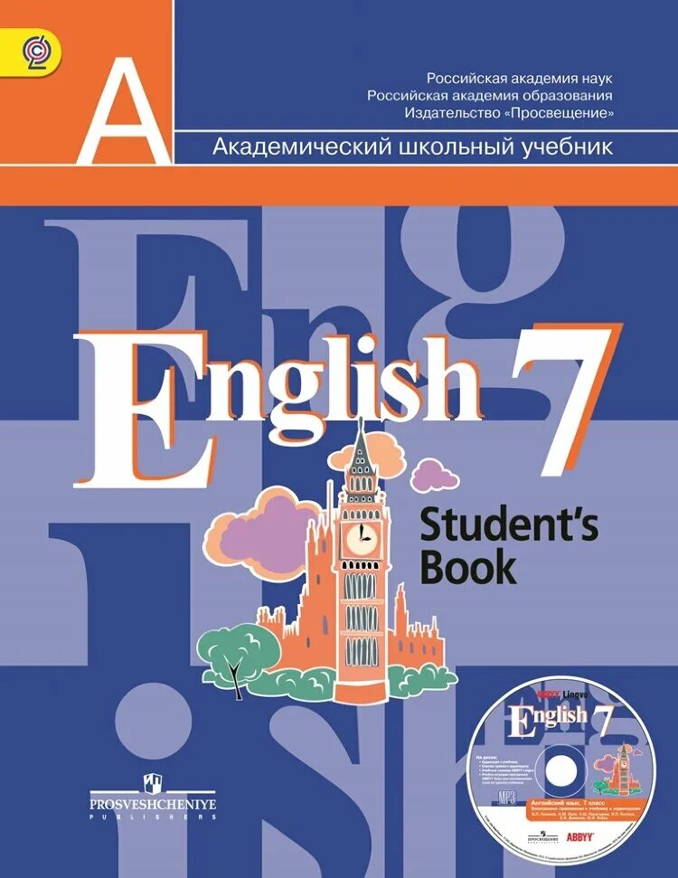 Учебник английского языка 4 кузовлев. Учебник английского. Учебник по английскому языку. Учебник по английскому языку 7кл. Британские учебники по английскому языку.