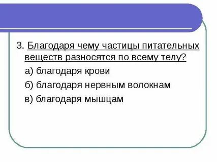 Вид благодаря тому что