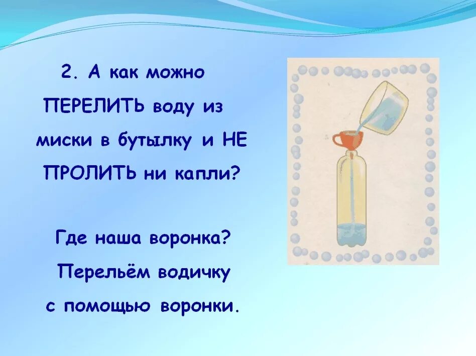 Алгоритм игр с водой. Игра Перелей водичку. Алгоритм игры с водой на улице. Игры с водой для детей знакомимся с водой.