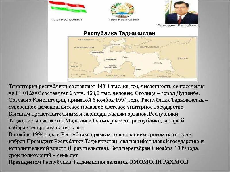 Республика Таджикистан презентация. Орган государственной власти Республики Таджикистан. Структура органов власти Таджикистана. Республика Таджикистан официальное название.