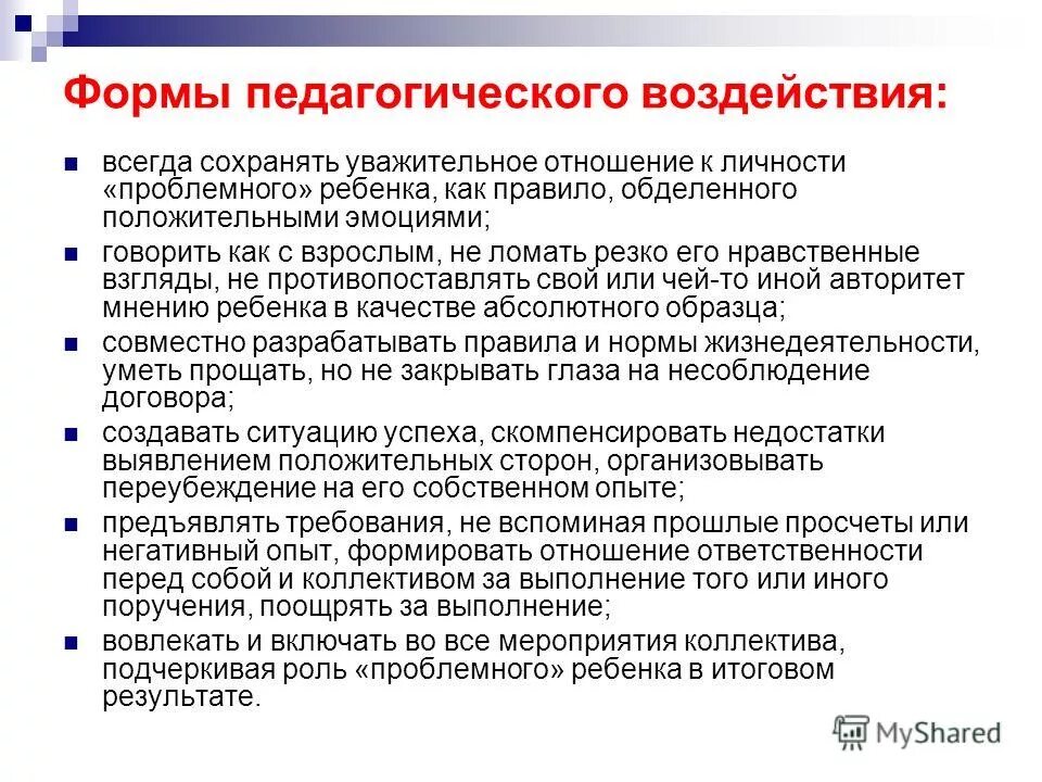 средства психолого-педагогического воздействия. виды педагогического воздействия. формы педагогического воздействия. формы педагогического воздействия. формы педагогического воздействия.