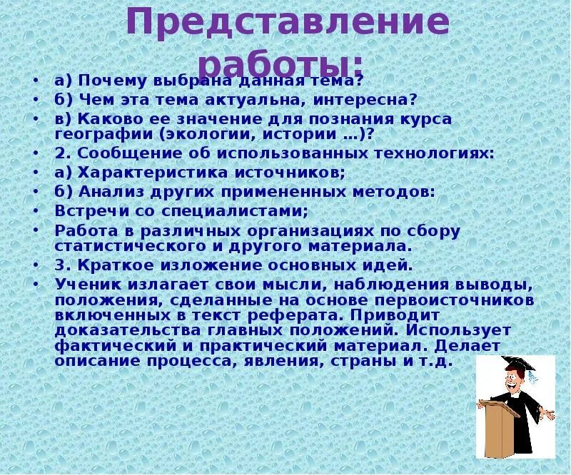 Почему выбрал именно эту работу. Представление на работу. Почему выбрала данную тему. Почему я выбрала именно эту тему для проекта. Рекомендации в презентации проекта.