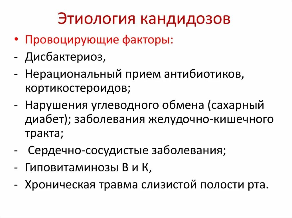 Молочница у женщин передается мужчинам. Урогенитальный кандидоз этиология. Кандидоз этиология и патогенез.