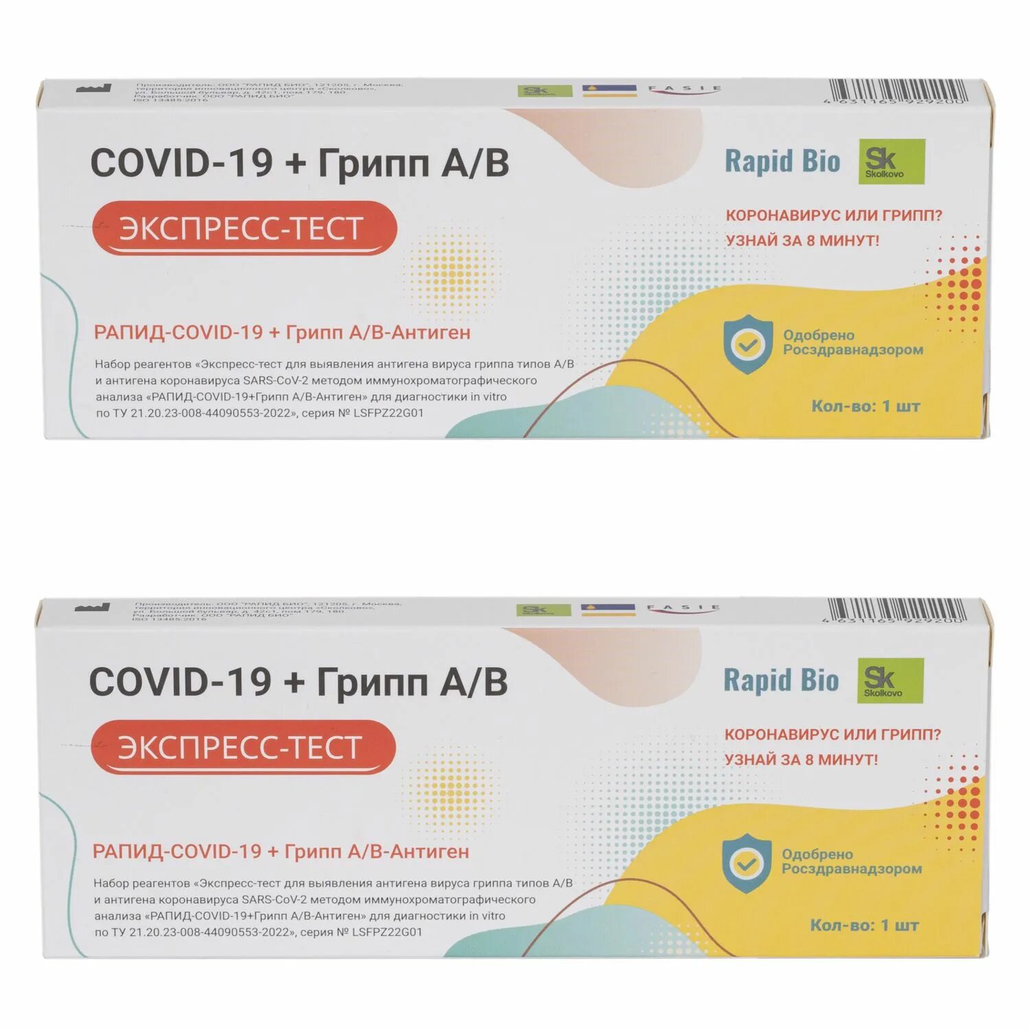 Rapid Bio Covid-19. Covid-19 экспресс тест Rapid Bio. Rapid Bio экспресс-тест на грипп. Тест Рапид био на коронавирус и грипп. Экспресс тест рапид