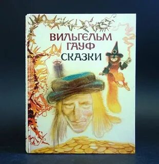 Гауф рус