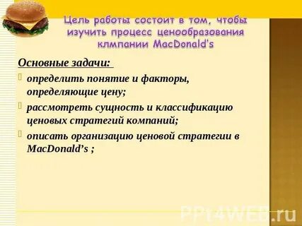 Их работы состоит в том