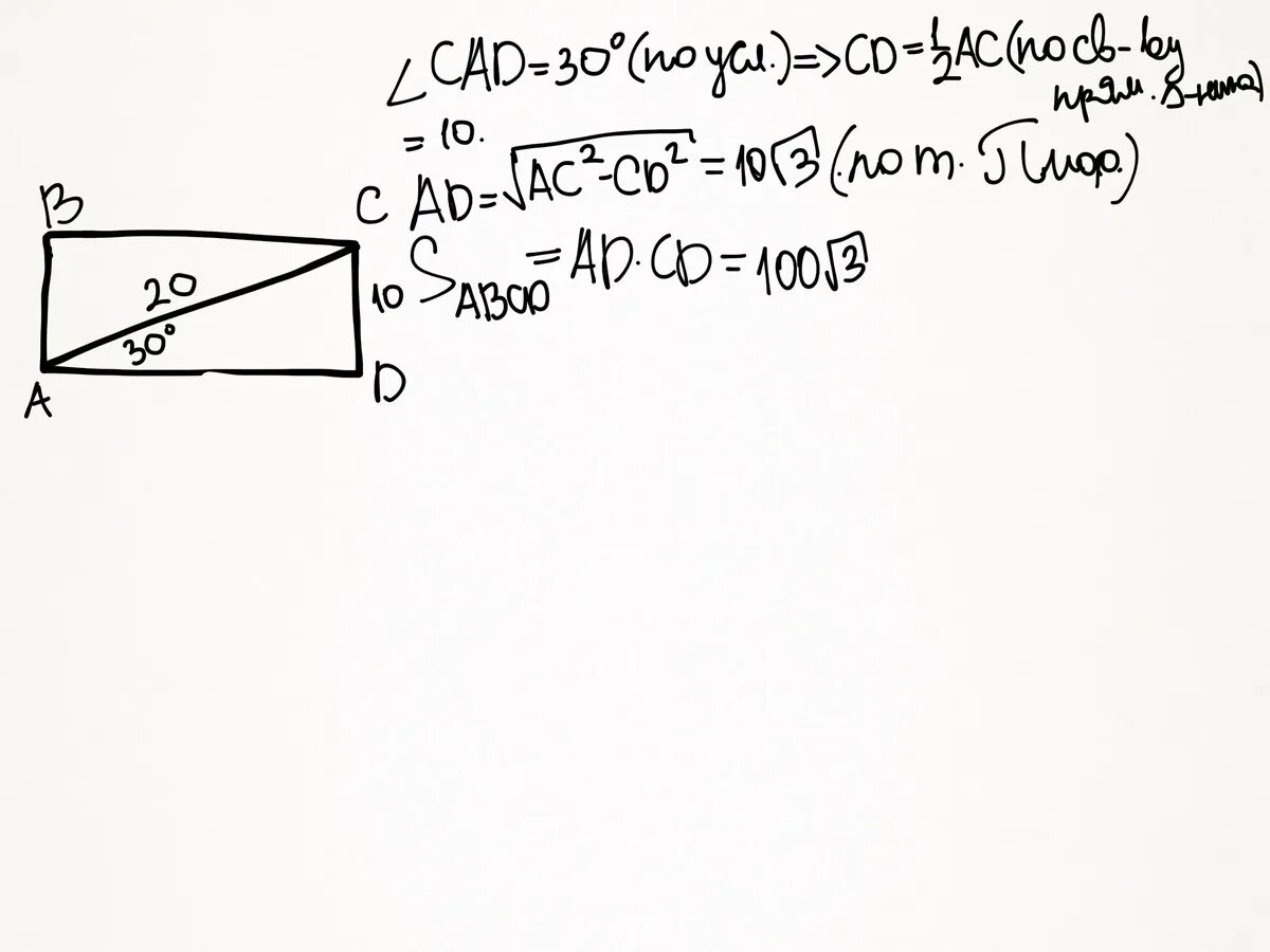 Диагональ АС прямоугольника АБСД. Прямоугольник АВСД. Площадь прямоугольника АВСД. Диагональ АС прямоугольника АВСД равна 3. Диагональ ac прямоугольника abcd равна 3 см