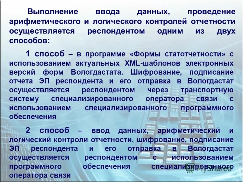Логический контроль основан на статистика. Логическое и. Не прошел логический контроль данных. Не прошел логический контроль данных. Арифметический и логический контроль качества и способы применения.