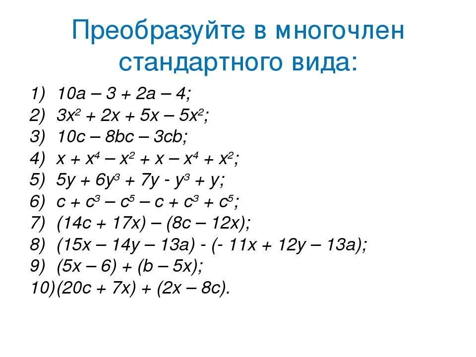 Многочлены 7 класс задания. Многочлены 7 класс примеры.