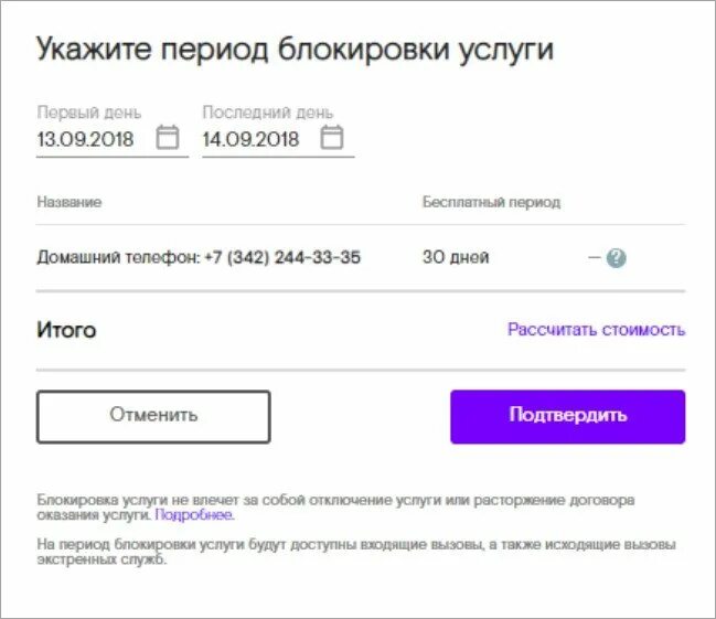 Отключение домашнего телефона Ростелеком. Ростелеком отключить домашний телефон. Как отключить домашний телефон. Заявка домашний телефон.