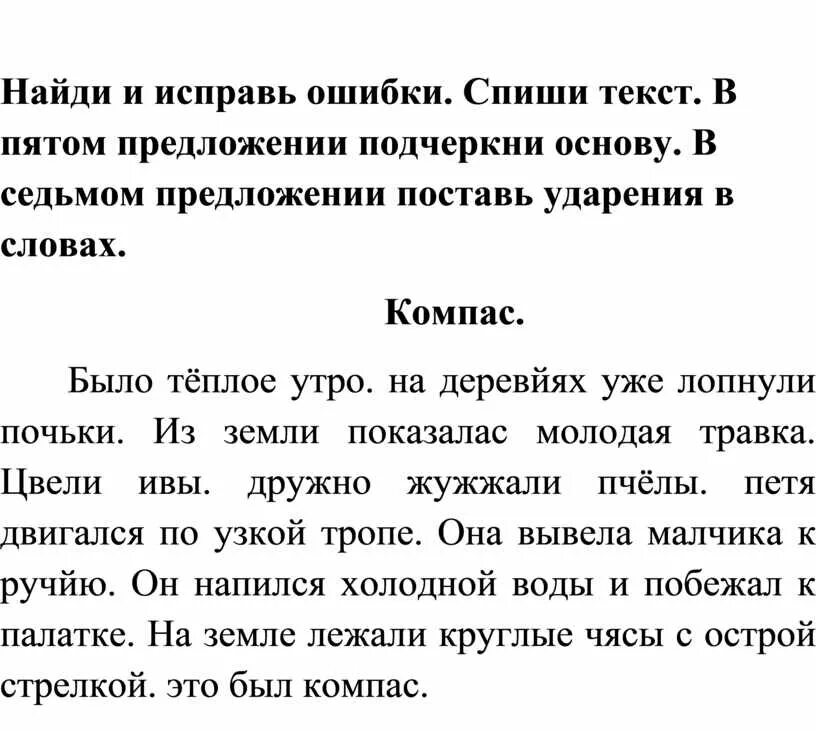 Списать текст. Текст для контрольного списывания. Небольшой текст для списывания. Текст с ошибками. Текста с ошибками 9