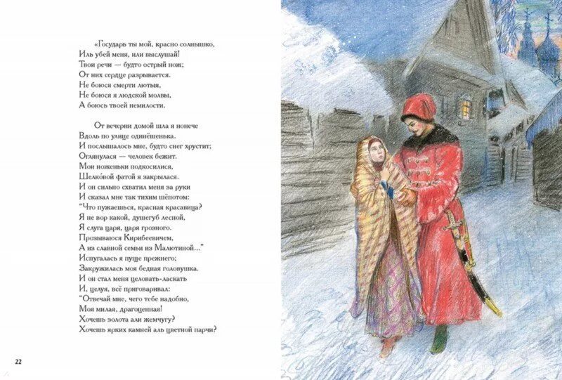 Песня царя ивана васильевича молодого опричника. Лермонтов песня про царя Ивана Васильевича. Лермонтов песнь про царя Ивана Васильевича. Иллюстрация к песня про царя Ивана Васильевича молодого опричника. Лермонтов песня про царя Ивана Васильевича молодого.