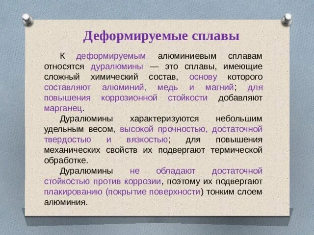 К деформируемым сплавам алюминия относится. Деформируемые сплавы. недеформируемые сплавы. деформируемые сплавы алюминия с магнием и марганцем. к алюминиевым деформируемым сплавам относятся.