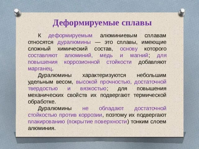 Сплав алюминия и марганца. Деформируемые алюминиевые сплавы. Деформируемые медные сплавы. Деформируемые сплавы алюминия. Алюминий Марганец деформируемые сплавы.