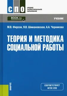 Новые методы социальной работы