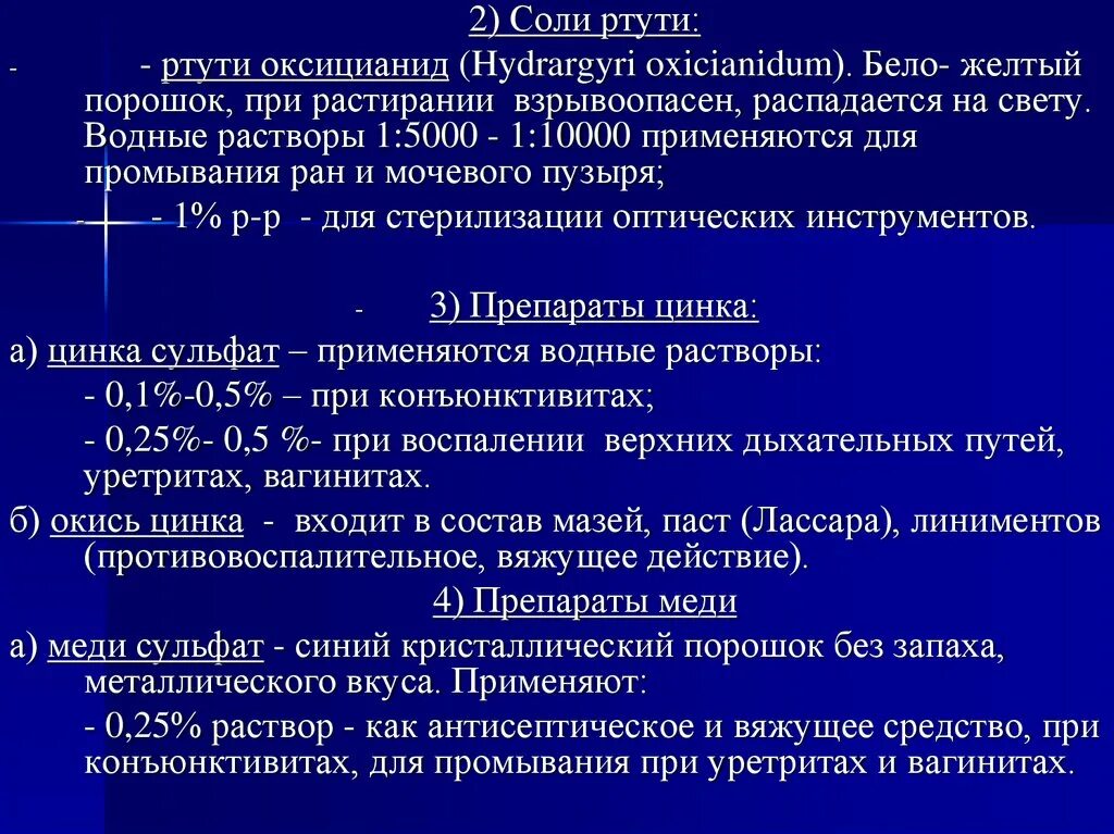 Ртуть 1 формула. Раствора ртути оксицианида 1 10000. Раствор ртути на латинском. Оксицианида ртути на латыни. Раствора оксицианида ртути рецепт.