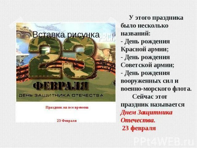 Поговорки на 23 февраля. Пословицы и поговорки о защитниках Отечества. Поговорки о защитниках. Почловице и поговорки о зошитника Отечество. Gjckjdbwb b gjujdjhrb j pfobnybrf[ jntxtcndf.