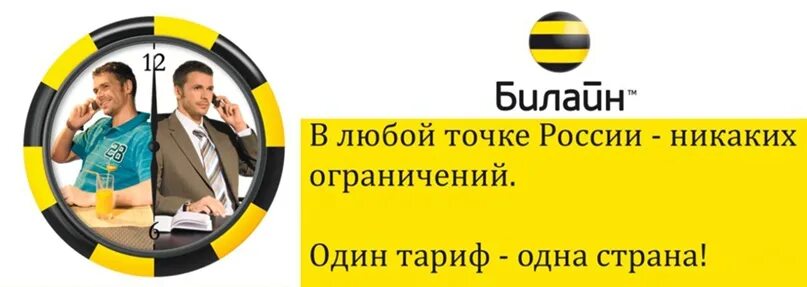 Ви лайн. Что такое международный роуминг билайн. Когда лучше менять тариф на билайне. Билайн вымпелком логотип. Тарифы снг.