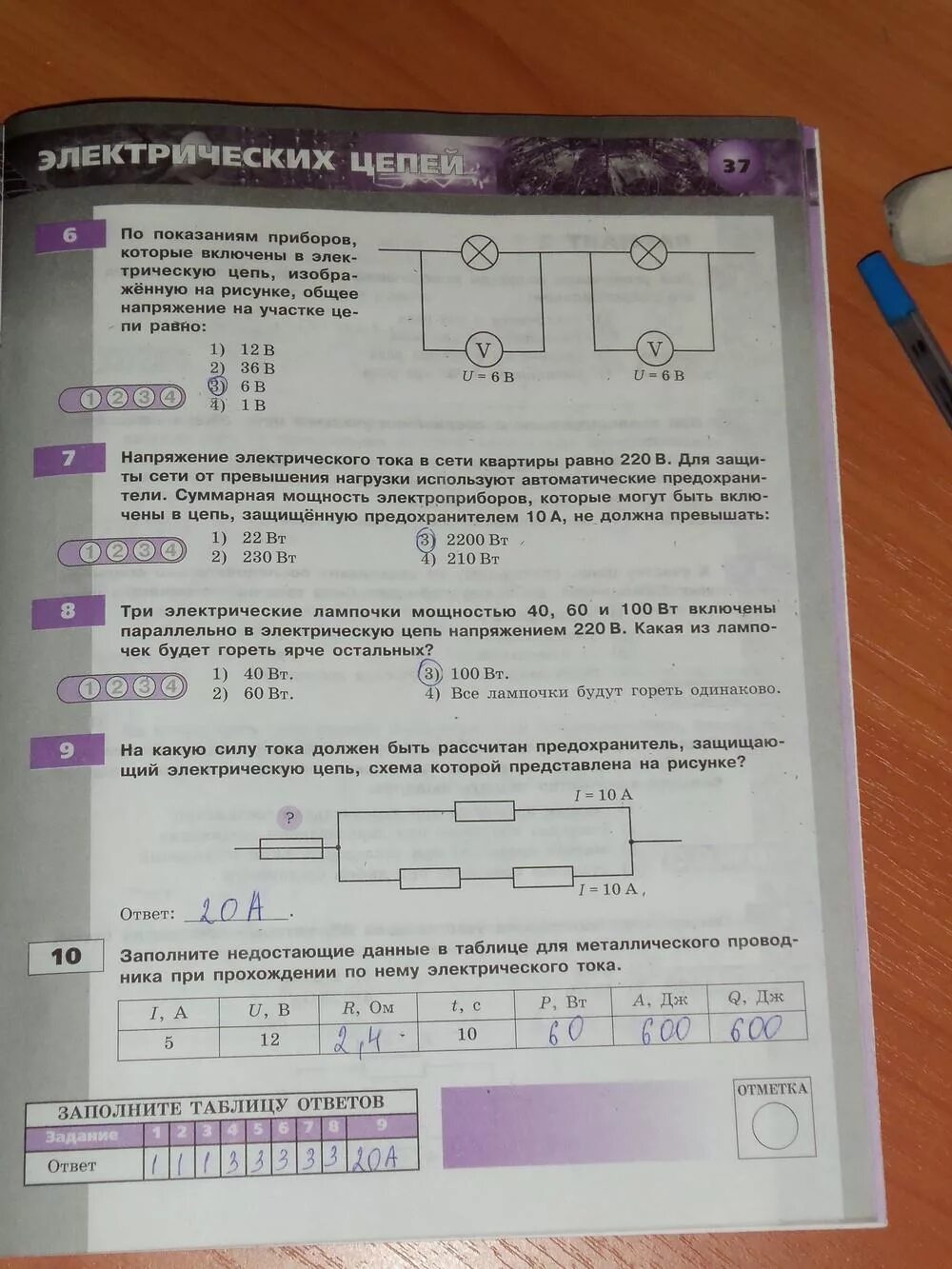 Тетрадь экзаменатор физика 8. Заполните недостающие данные в таблице. Тетрадь экзаменатор по физике 8 класс Белага. Ответ по физике 8 класс тетрадь