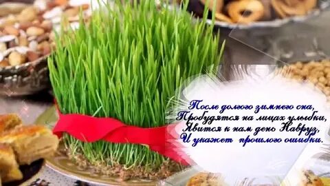 С наврузом на узбекском языке картинки