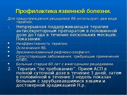 Непрерывное лечение