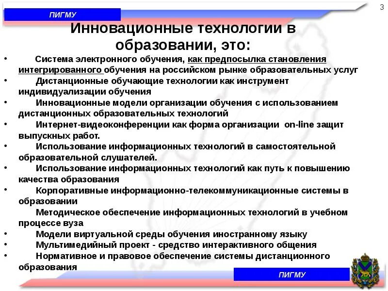 Инновационные технологии обучения. Инновационные технологии в обр. Инновационные технологии обучения в вузе. Инновации в современном образовании. Инновационные педагогические технологии в вузе.