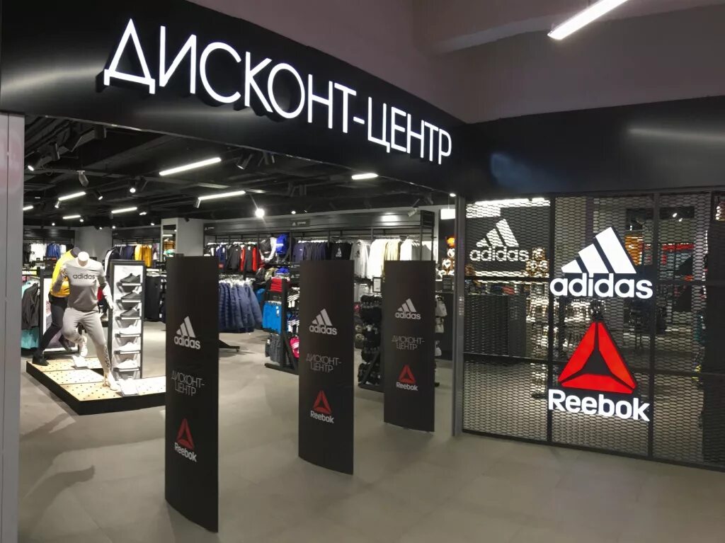 Adidas & Reebok Outlet. Дисконт адидас рибок магазин Москва. Adidas & Reebok дисконт-центр, Москва. Дисконт adidas Reebok. Адидас дисконт товары