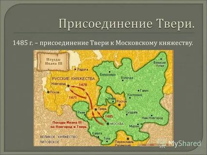 Присоединил к москве новгород и тверь