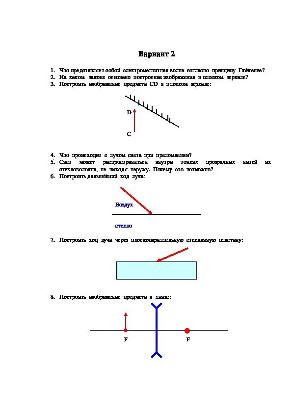 Геометрическая оптика физика 11 класс задачи. Геометрическая оптика физика 11 класс построение. Геометрическая волновая оптика задачи 11 класс. Оптика по физике 11 класс. Контрольная работа по физике 9 геометрическая оптика