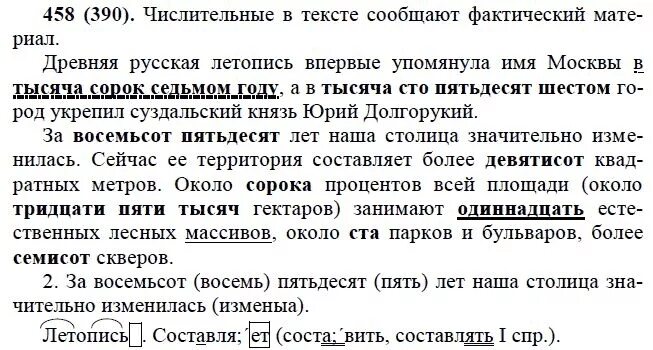 Учебник по русскому 6 пименова. Текст с числительными. Текст с числительными по русскому языку. Текст с числительными по русскому языку 6. Русский язык 6 класс практика.