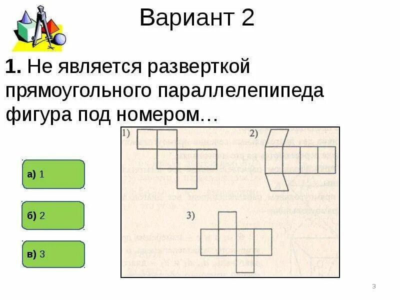 Контрольная работа по теме прямоугольный параллелепипед. Проверочные задания по теме параллелепипед. тест параллелепипед. тест по математике 5 класс прямоугольный параллелепипед. кроссворд по теме прямоугольный параллелепипед.
