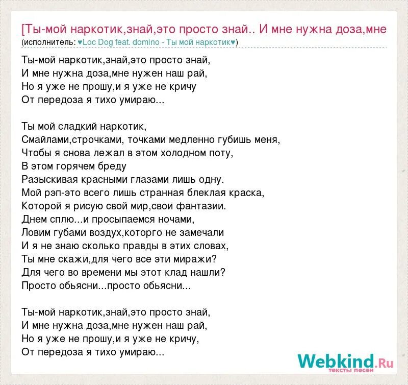 Песни что тебе нужно скажи. Песня ты моя. Текст песни ты моя. Ты мой наркотик. Текст песни моя девочка наркотик.