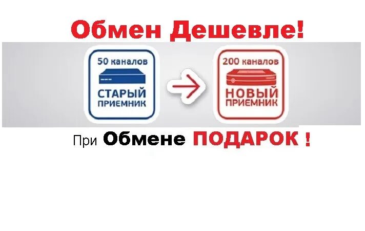 Триколор оборудование. Обмен оборудования. Обмен оборудования триколор. Старые приемники триколор. Триколор тв акции.