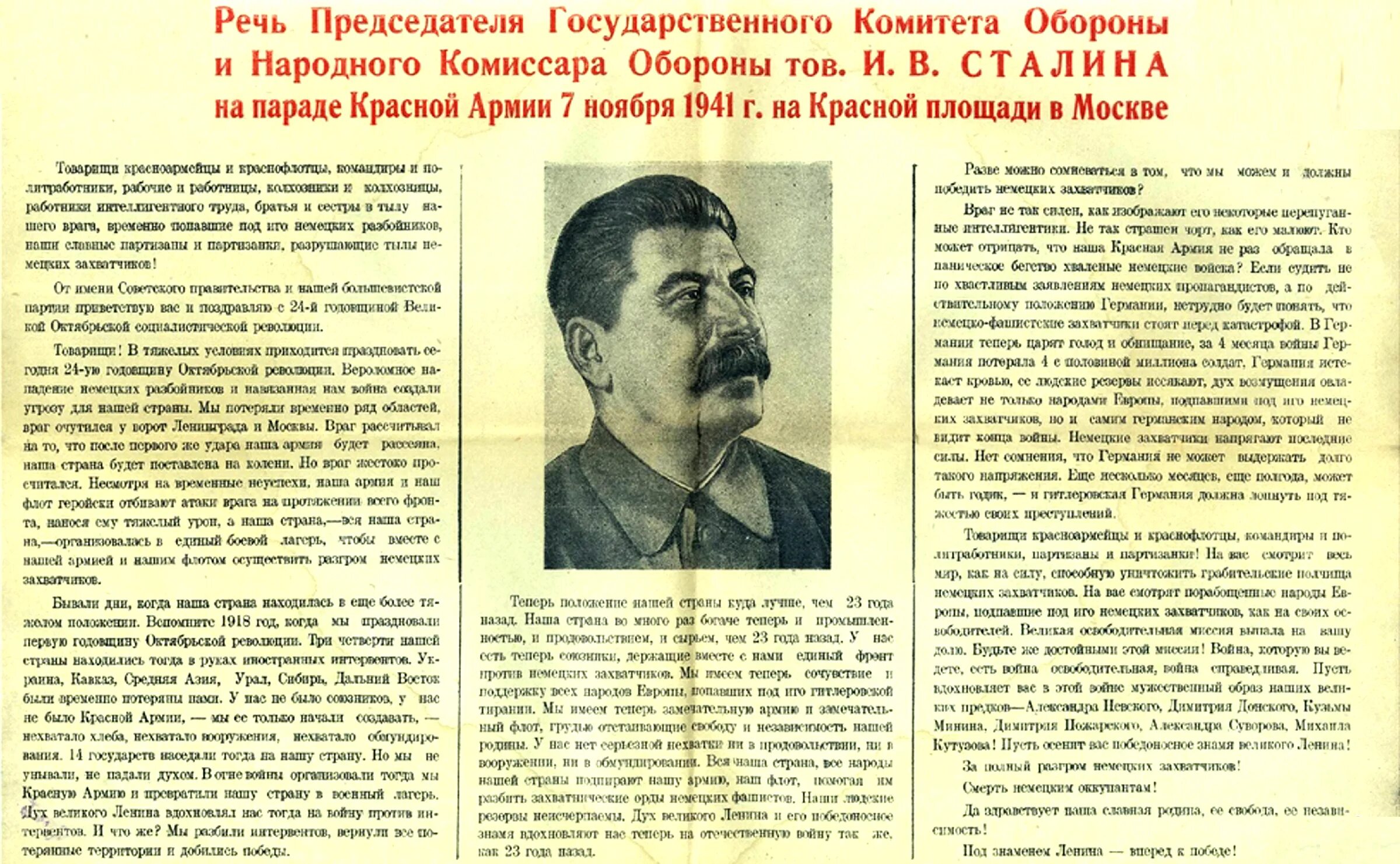Доклад сталина 6 ноября выпустили на чем. Речь Сталина на параде 7 ноября 1941. Парад 7 ноября 1941 года в Москве на красной площади речь Сталина. Сталин 7 ноября 1941 года речь. Выступление Сталина в 1941 на красной площади.