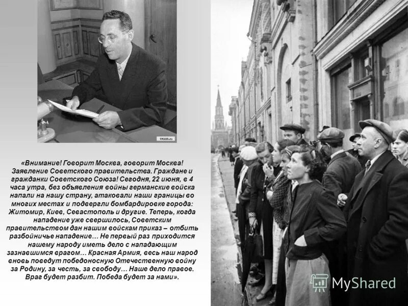 говорит москва в 4 часа. говорит москва в 4 часа. говорит москва в 4 часа. внимание говорит москва. внимание говорит москва передаем важное правительственное сообщение.