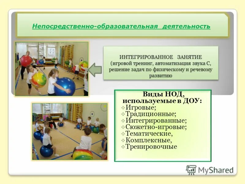 совместная деятельность по физическому развитию