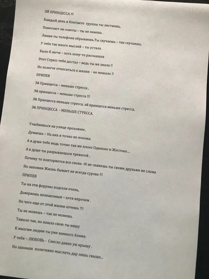 Не бабло текст. Текст песни Эй принцесса. Текст песни Эй. Эй Эй Эй текст. Текст песни принцесса принцесса.