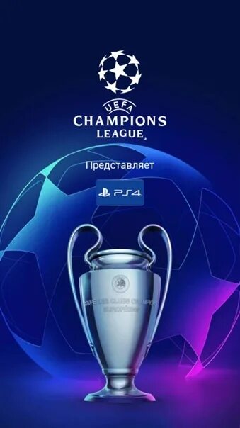 Лига чемпионов УЕФА 2020/2021. Значок Лиги чемпионов. UEFA Champions League 2020. ЛЧ 2021. Комментаторы лиги чемпионов