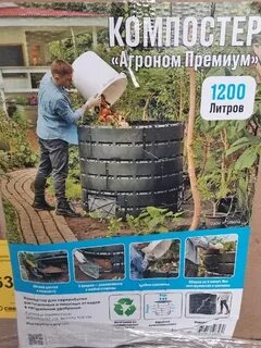 Компостер агроном премиум 1200л