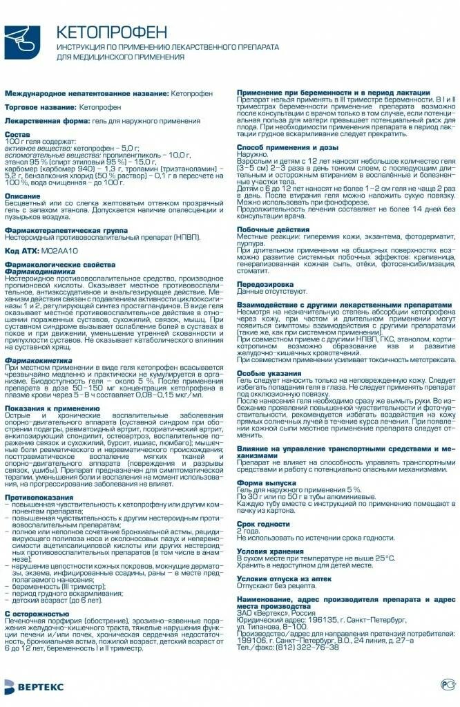 Кетопрофен сколько дней можно принимать
