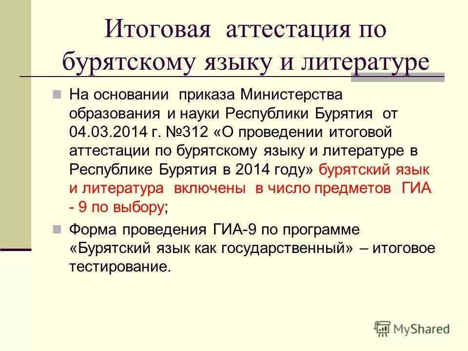 приказы министерства образования республики бурятия