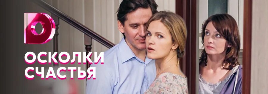 фрагмент счастья. фрагмент счастья. мелодрама осколки счастья. фрагмент счастья. фрагмент счастья.