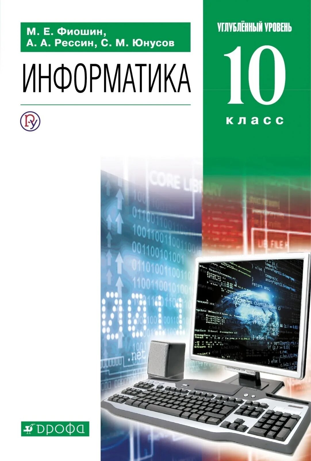 Информатика 10 класс салгараева. М.е.фиошин, с.м. юнусов учебник информатика. информатика. учебник. информатика 10 класс учебник. книги по информатике.